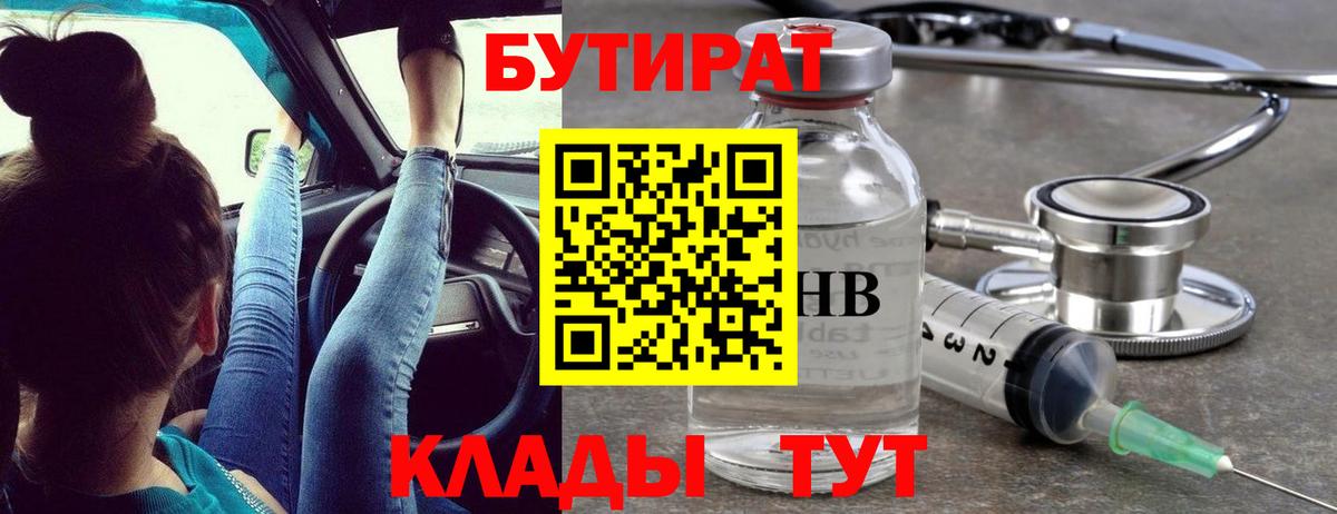 Спасск-Дальний  БУТИРАТ  Вход с VPN  Бутират GHB 