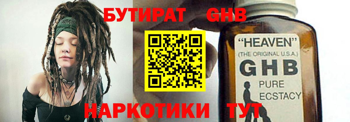 Бутират бутандиол Спасск-Дальний