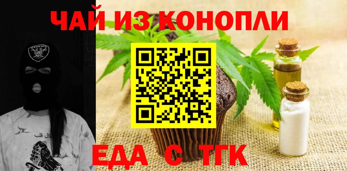 Спасск-Дальний  Печенье с ТГК конопля  Вход с VPN 