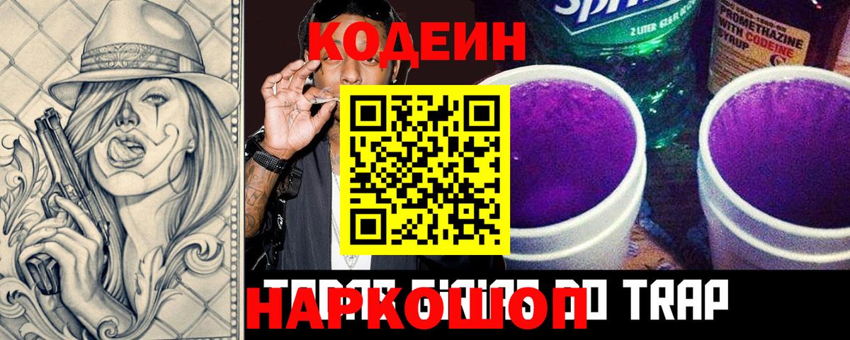 Кодеин напиток Lean (лин)  Кодеиновый сироп Lean Purple Drank  Вход с VPN  Спасск-Дальний 