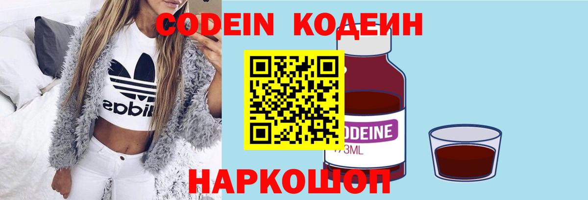 Кодеин Purple Drank Спасск-Дальний