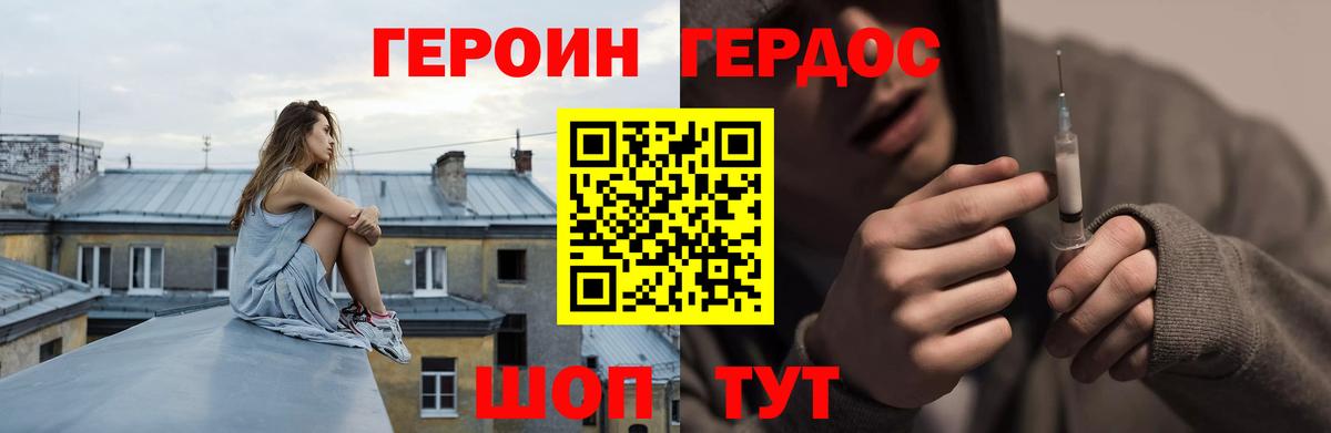 ГЕРОИН гречка Спасск-Дальний