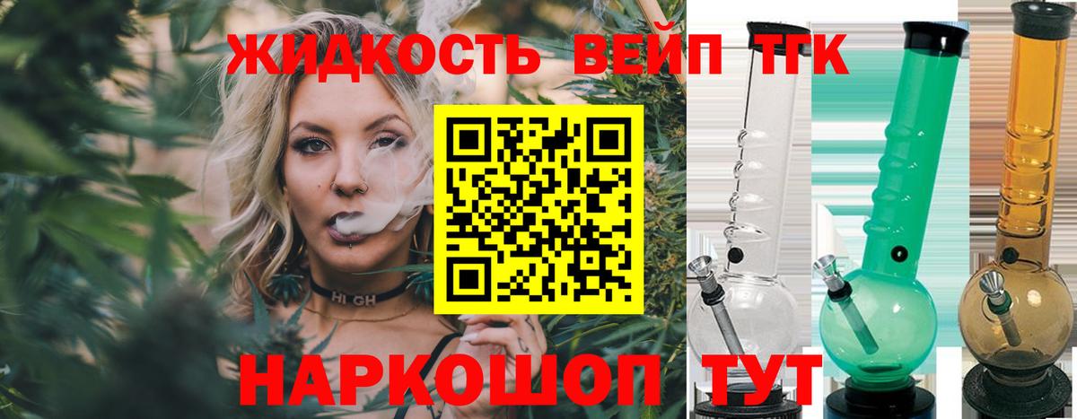 Дистиллят ТГК вейп Спасск-Дальний